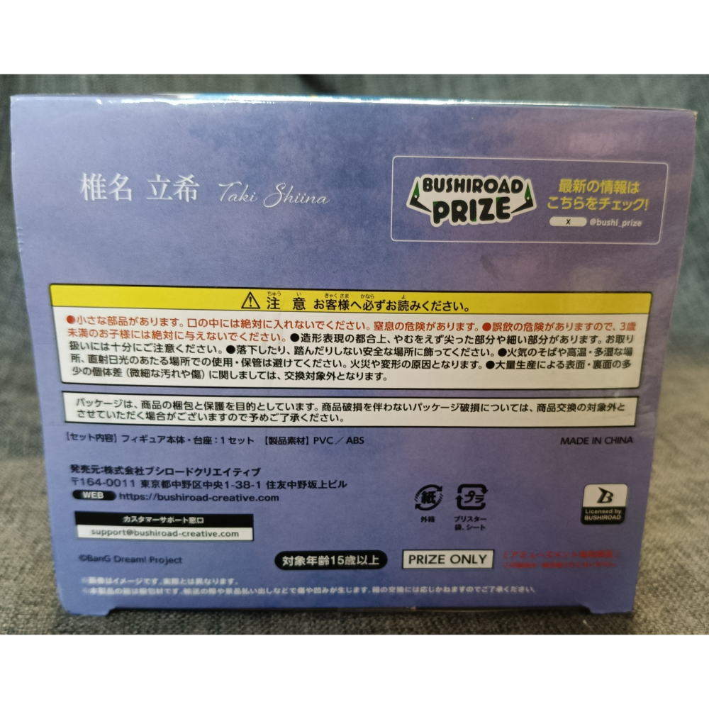 [戰神的店] BanG Dream! MyGO!!!!! 椎名立希 公仔 景品 日版-細節圖6