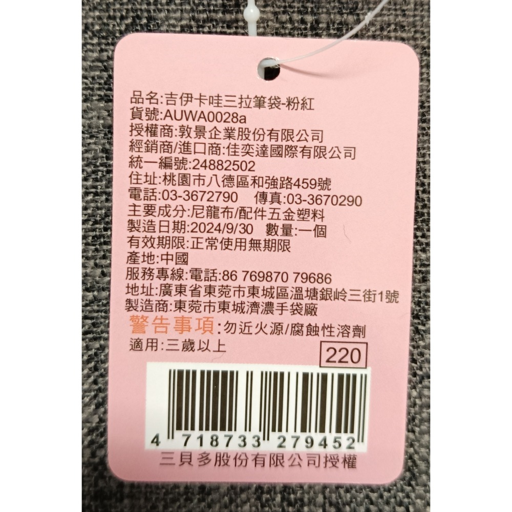 [戰神的店] 吉伊卡哇 小八 烏薩奇 粉紅色 三拉筆袋  鉛筆盒 Chiikawa-細節圖5
