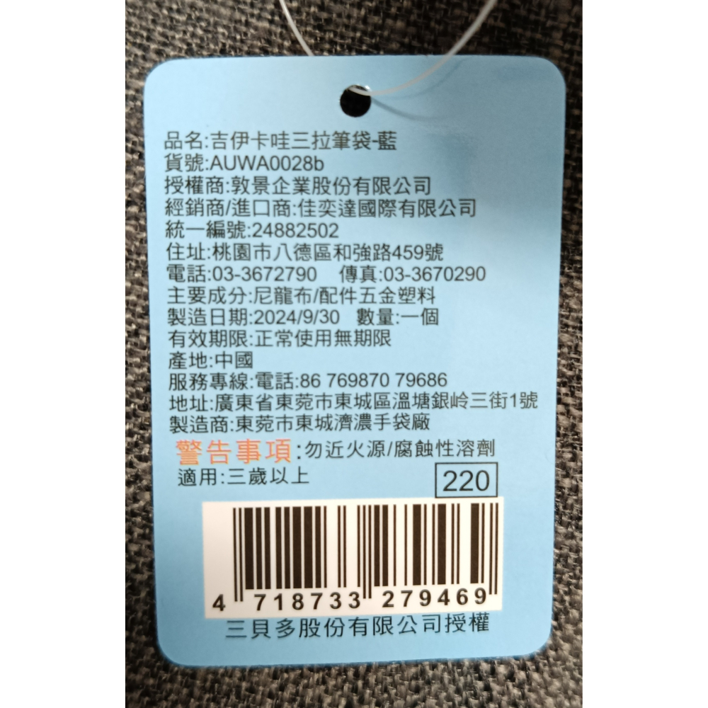 [戰神的店] 吉伊卡哇 小八 烏薩奇 藍色 三拉筆袋 鉛筆盒 Chiikawa-細節圖5