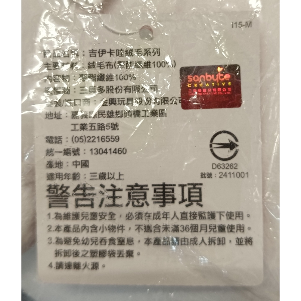 [戰神的店] 吉伊卡哇 討伐棒款 娃娃 玩偶 12英吋 Chiikawa-細節圖4