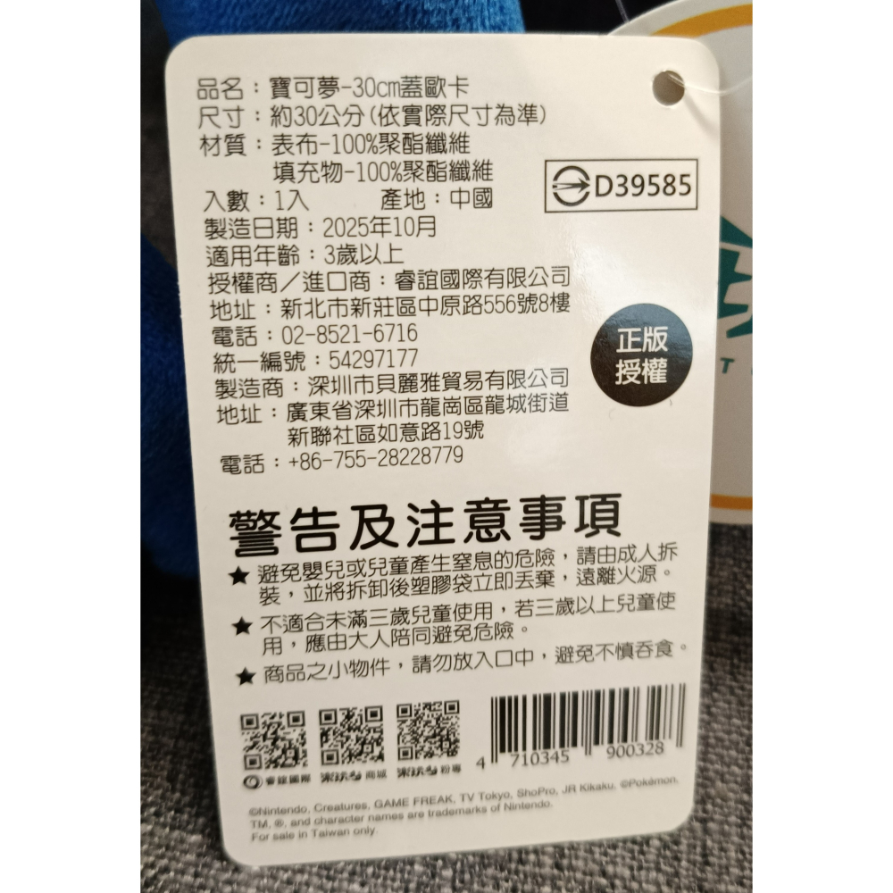 [戰神的店] 神奇寶貝 寶可夢 蓋歐卡 娃娃 玩偶 30公分-細節圖5