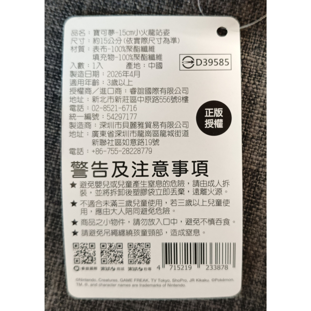 [戰神的店] 神奇寶貝 寶可夢 小火龍 站姿款 娃娃 玩偶 15公分-細節圖5