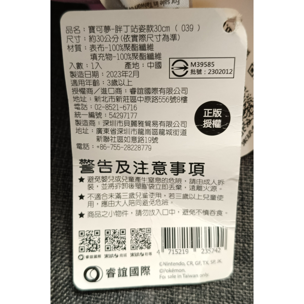 [戰神的店] 神奇寶貝 寶可夢 胖丁 娃娃 玩偶 30公分-細節圖5