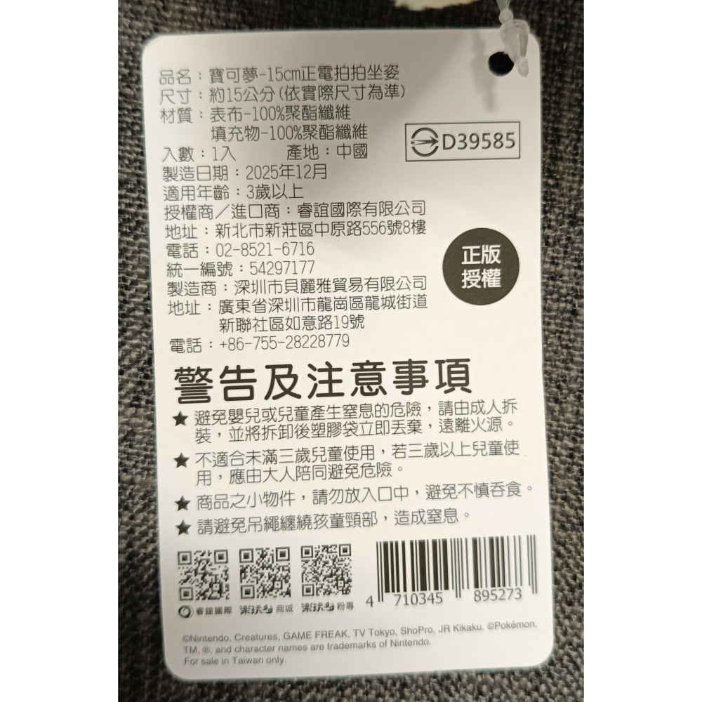 [戰神的店] 神奇寶貝 寶可夢 正電拍拍 娃娃 玩偶 15公分-細節圖4