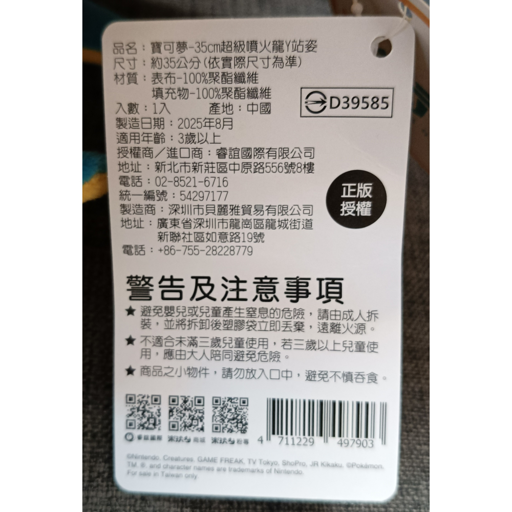 [戰神的店] 神奇寶貝 寶可夢 超級噴火龍Y 站姿款 娃娃 玩偶 35公分-細節圖5