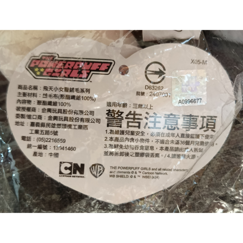 [戰神的店] 飛天小女警 花花 娃娃 玩偶 16英吋-細節圖3
