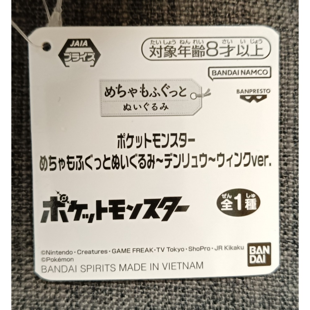 [戰神的店] 神奇寶貝 寶可夢 電龍 娃娃 玩偶 40公分 日版-細節圖3