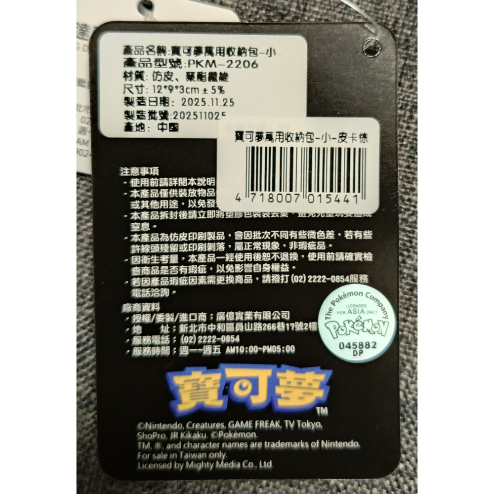 [戰神的店] 神奇寶貝 寶可夢 皮卡丘 萬用收納包 零錢包 12*9.3公分-細節圖3