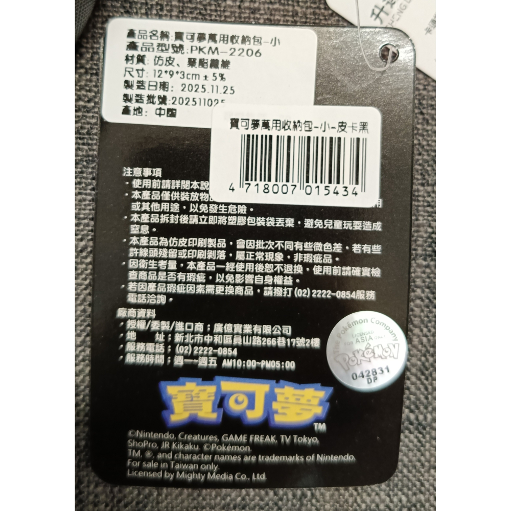 [戰神的店] 神奇寶貝 寶可夢 皮卡丘 萬用收納包 零錢包 黑色款 12*9.3公分-細節圖3