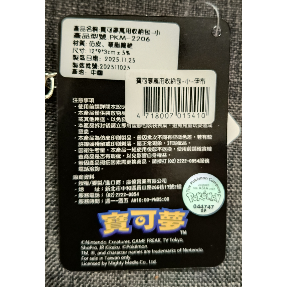 [戰神的店] 神奇寶貝 寶可夢 伊布 萬用收納包 零錢包 12*9.3公分-細節圖3
