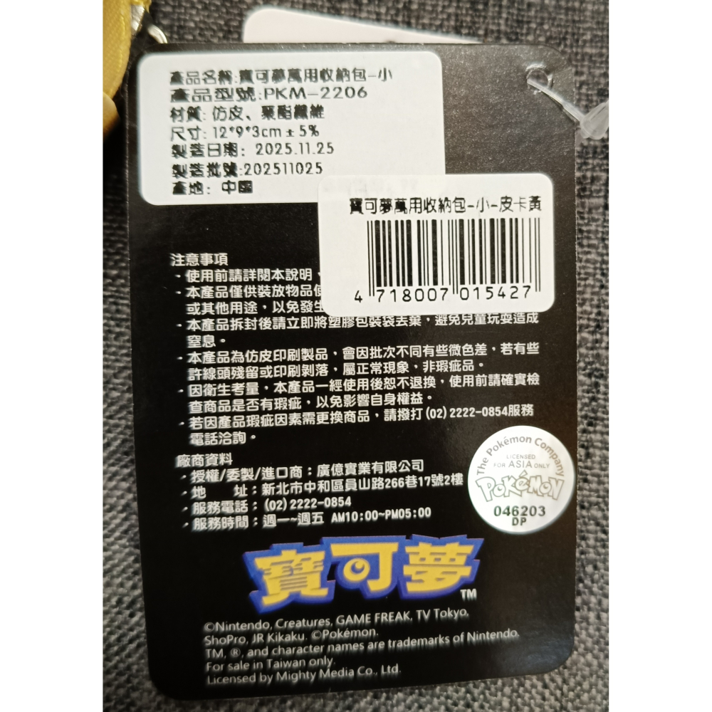 [戰神的店] 神奇寶貝 寶可夢 皮卡丘 萬用收納包 零錢包 黃色款 12*9.3公分-細節圖3