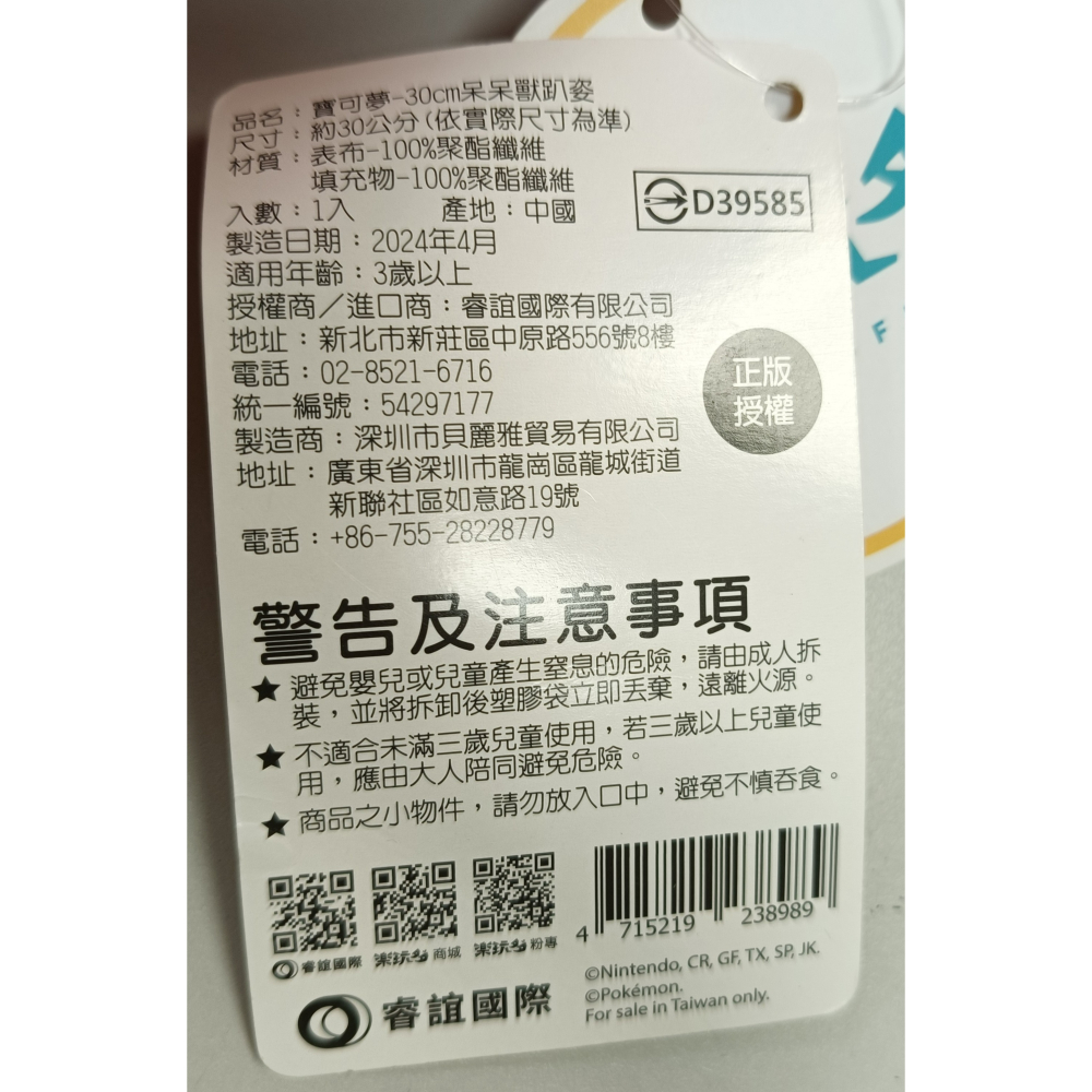 [戰神的店] 神奇寶貝 寶可夢 呆呆獸 趴姿款 娃娃 玩偶 30公分-細節圖5