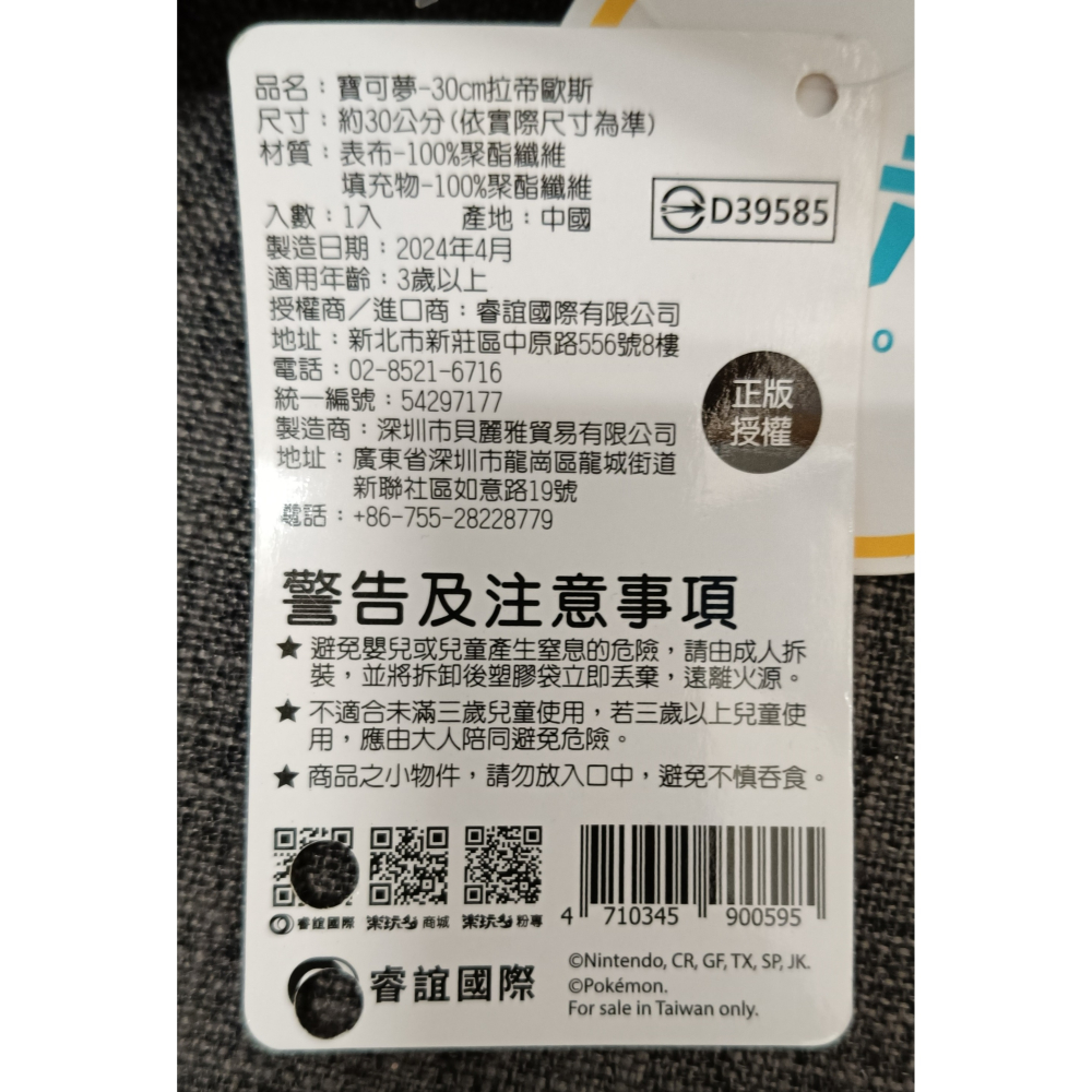 [戰神的店] 神奇寶貝 寶可夢 拉帝歐斯 娃娃 玩偶 30公分-細節圖5
