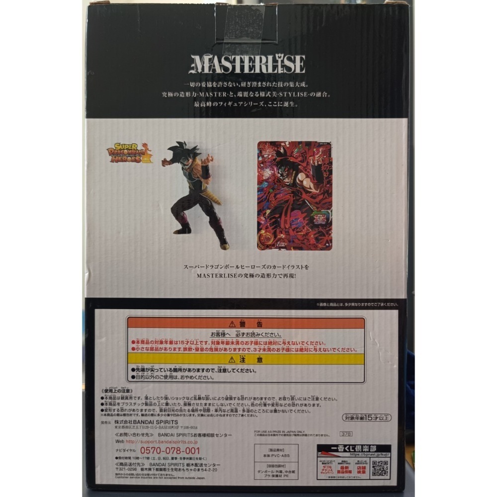 金證 現貨 未拆 D賞 巴達克 七龍珠-細節圖3