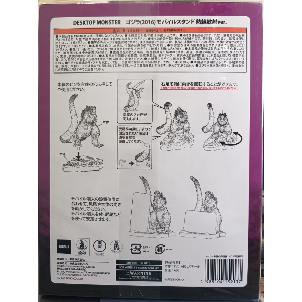 現貨 未拆 封套 TOHO東寶 2016 哥吉拉 熱線放射 手機架-細節圖6