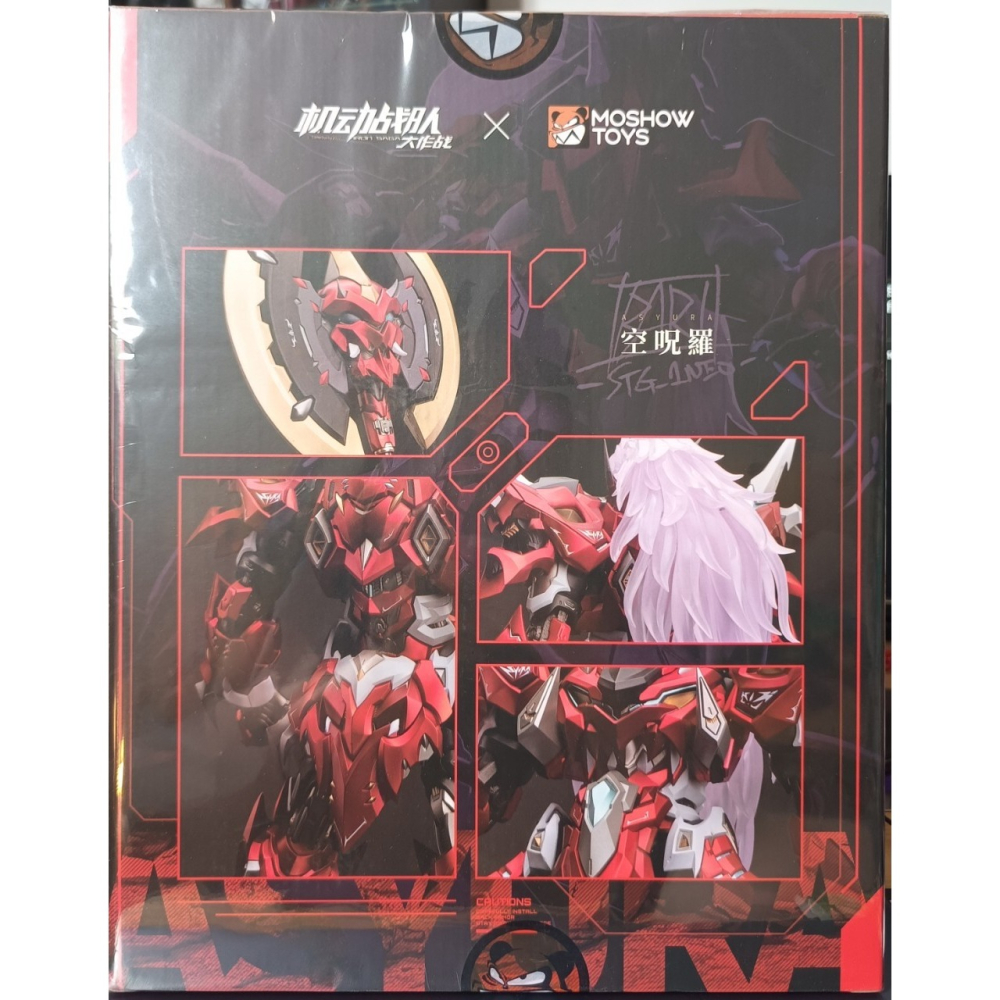 現貨 未拆 含特典 模壽 空呪羅 1/72 合金-細節圖4