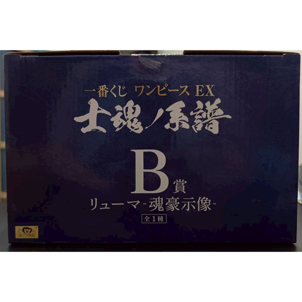 金證 現貨 未拆 B賞 龍馬 航海王 一番賞 現貨-細節圖4