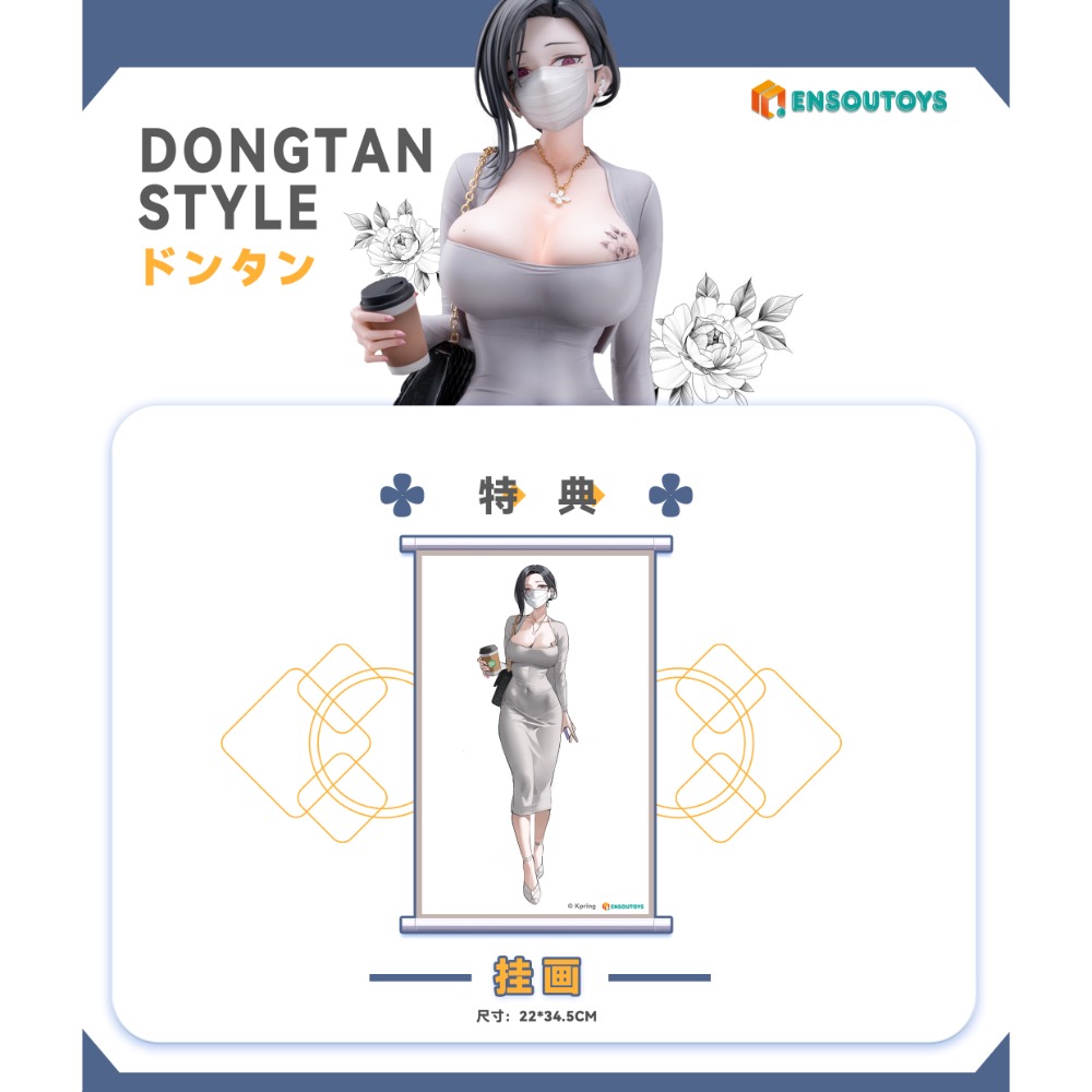 現貨 未拆 特典 封套 ENSOUTOYS Dongtan Style 東灘 1/6-細節圖3