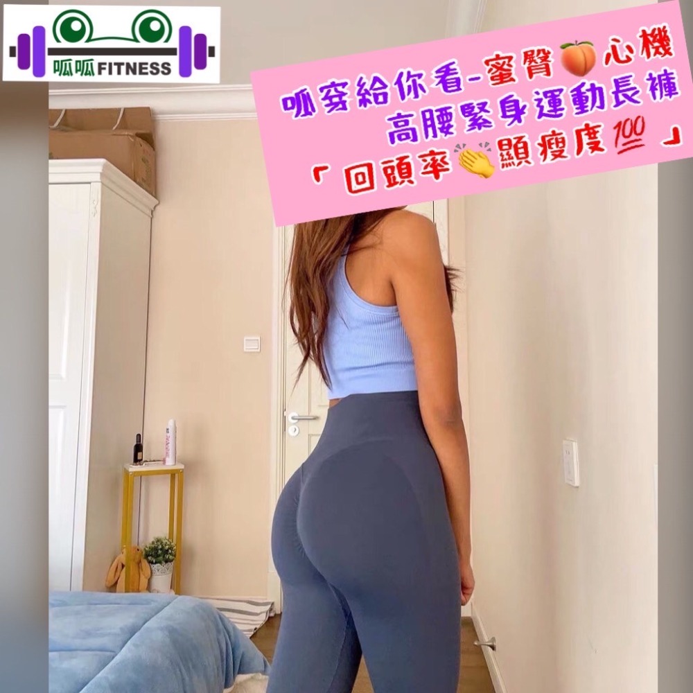 [呱呱健身] 超蜜臀♥️蜜臀神器 leggings 翹臀 蜜桃臀 壓力褲 彈力緊身褲 健身褲 瑜珈褲 高腰提臀運動褲-細節圖4