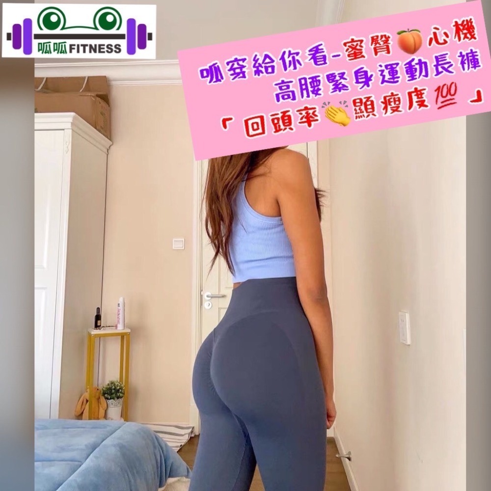 [呱呱健身] 超蜜臀♥️蜜臀神器 leggings 翹臀 蜜桃臀 壓力褲 彈力緊身褲 健身褲 瑜珈褲 高腰提臀運動褲-細節圖4