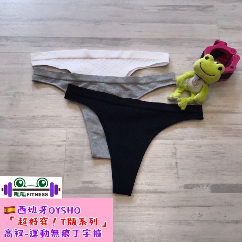 「呱呱健身」✨中高腰+寬底✨🇺🇸 健身內褲 無痕內褲 無痕丁字褲 健身丁字褲 運動丁字褲 運動無痕丁字褲