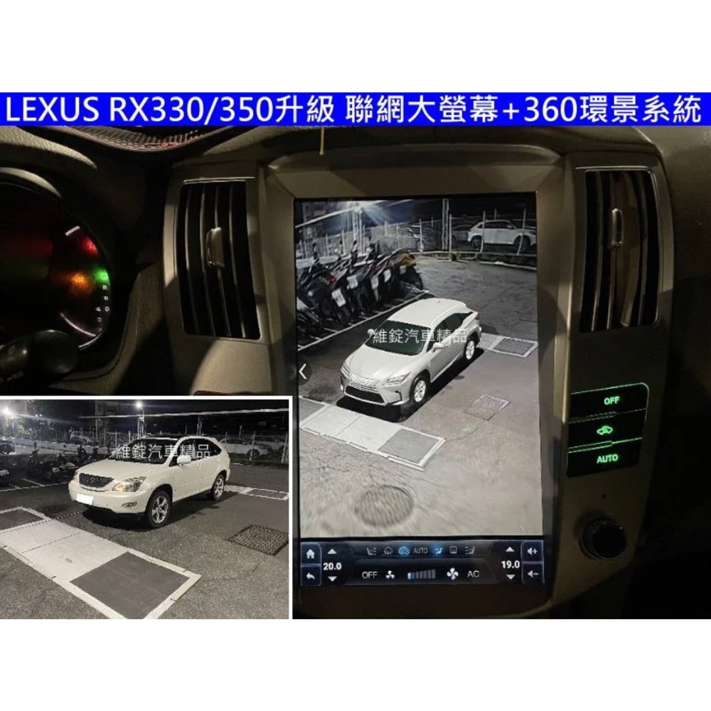 ￼Lexus 凌志 RX330 RX350 升級 360環景系統 Android 豎屏大螢幕 CARPLAY-細節圖2