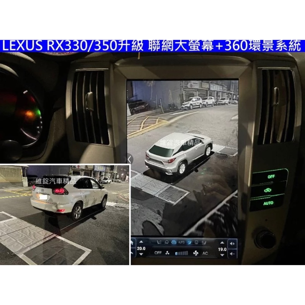 ￼Lexus 凌志 RX330 RX350 升級 360環景系統 Android 豎屏大螢幕 CARPLAY-細節圖4