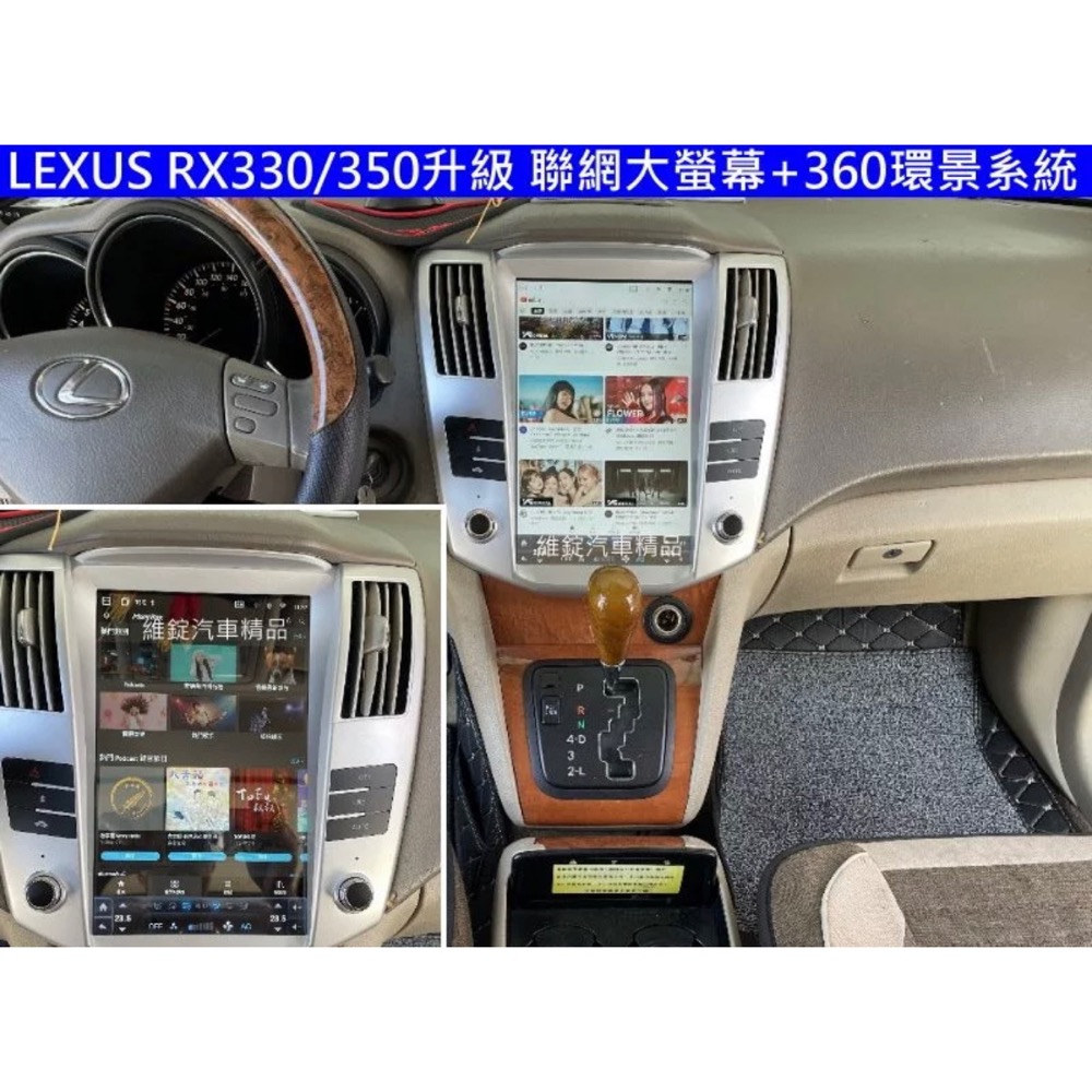 ￼Lexus 凌志 RX330 RX350 升級 360環景系統 Android 豎屏大螢幕 CARPLAY-細節圖5