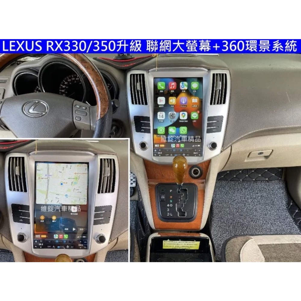 ￼Lexus 凌志 RX330 RX350 升級 360環景系統 Android 豎屏大螢幕 CARPLAY-細節圖6