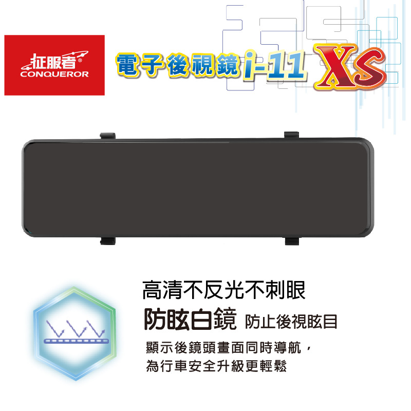 征服者 電子後視鏡 i-11XS 前後鏡頭 TS碼流 SONY感光元件-細節圖2