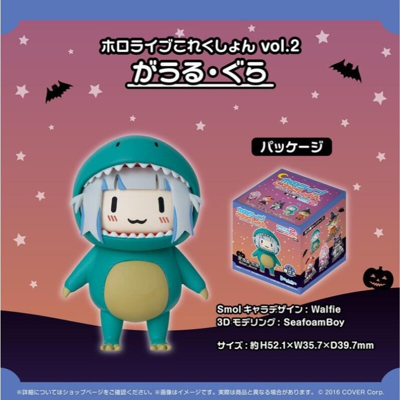 BANDAI 盒玩 HOLOLIVE COLLECTION VOL.1 全8種 一中盒8入 萬聖節 GURA-規格圖2