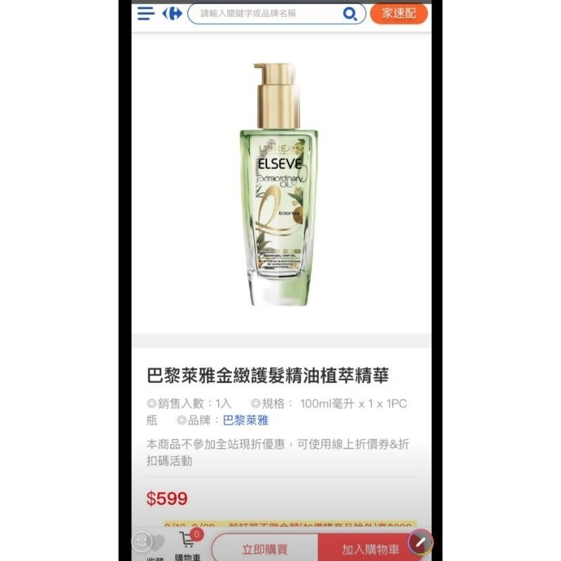 🌸🌸 L＇OREAL Paris 巴黎萊雅 花萃馥活精華茉莉小蒼蘭 100毫升 🌸🌸-細節圖3