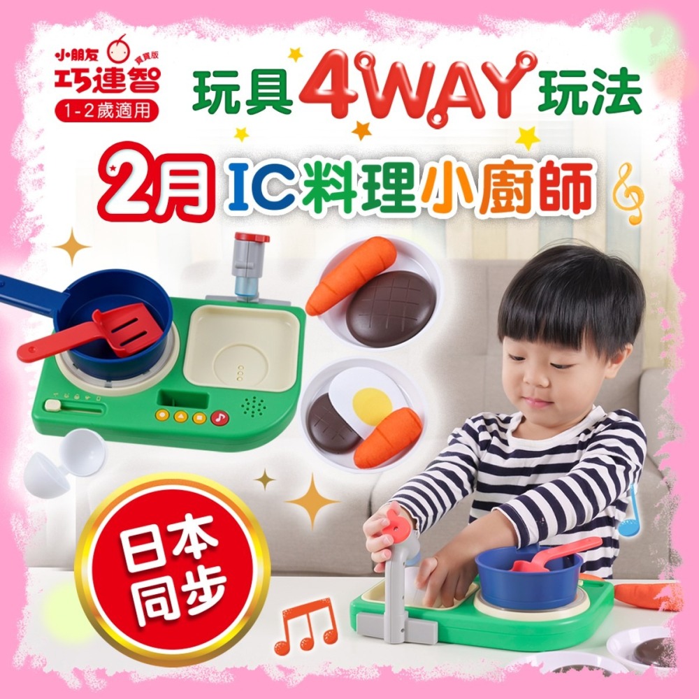 巧連智 IC料理小廚師 -平底鍋單售(二手)-細節圖2