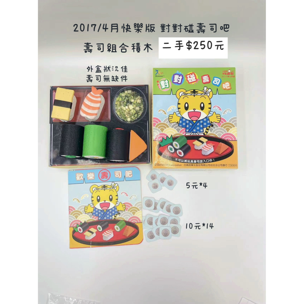 FB-巧連智壽司+表達力餐廳(火箭)+厲害的火車(火箭)-細節圖3