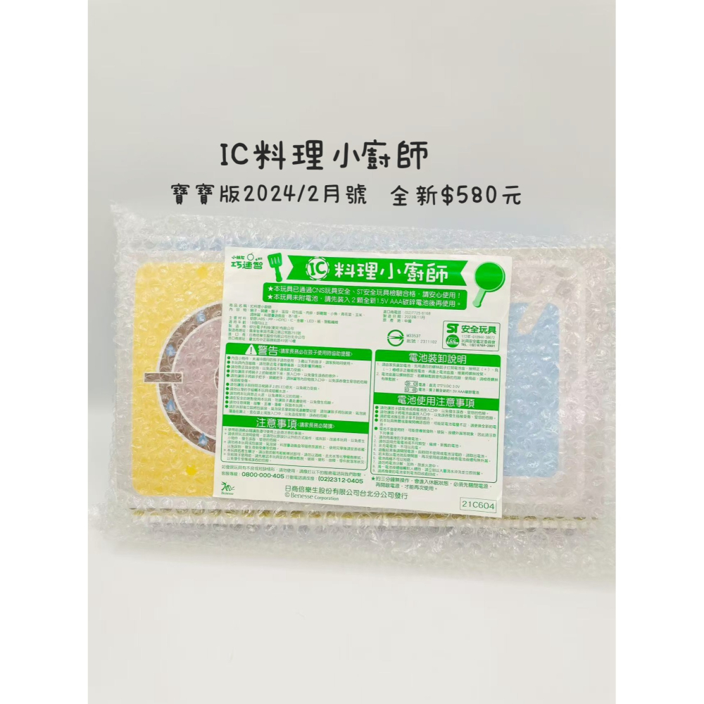 巧連智寶寶版-IC料理小廚師(全新未拆)-細節圖2