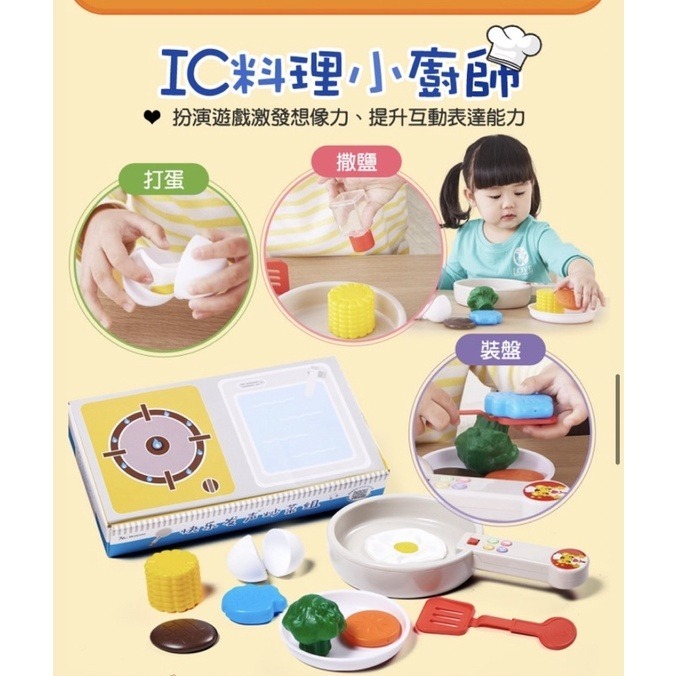 巧連智寶寶版-IC料理小廚師(全新未拆)-細節圖3