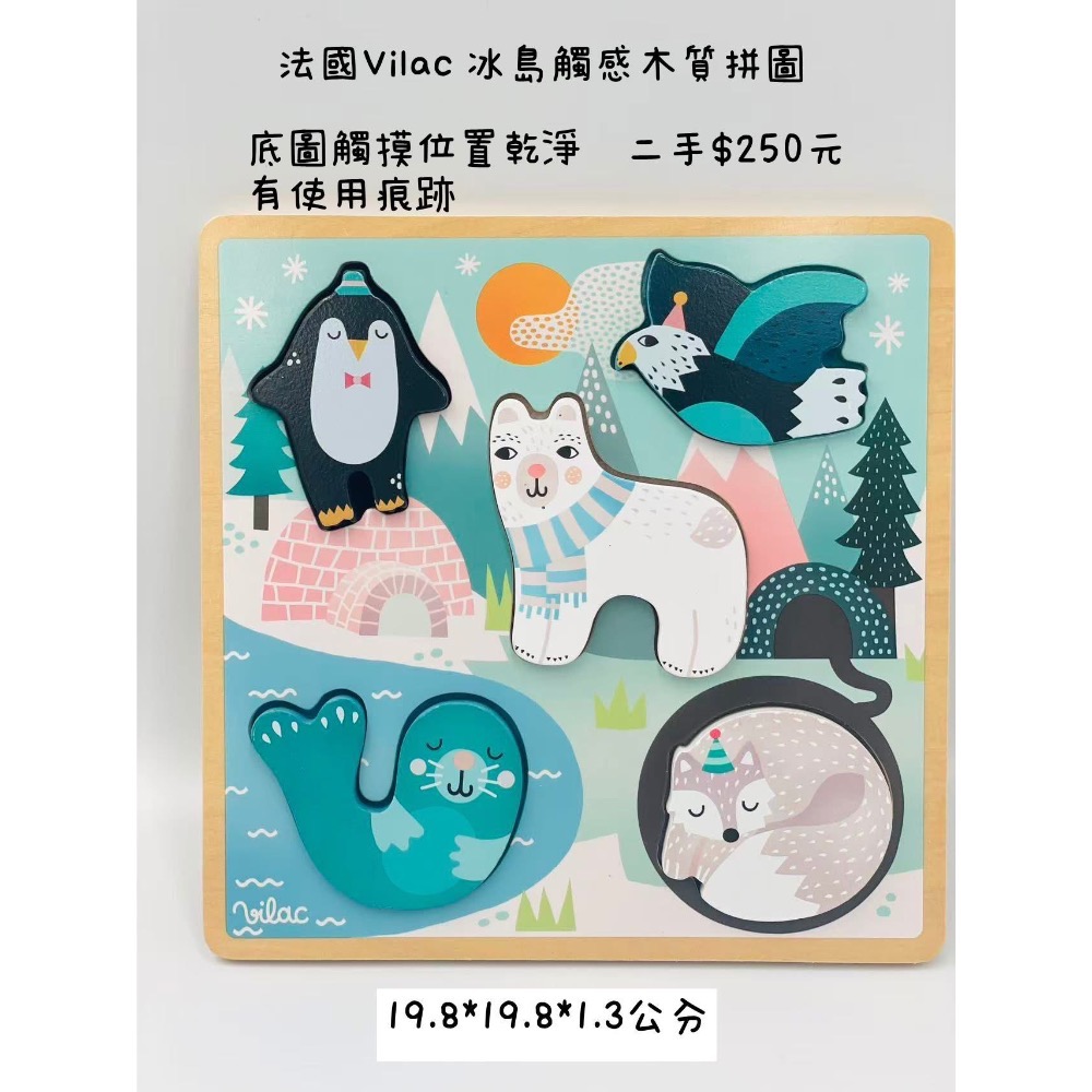 法國Vilac觸覺拼圖叢林&冰島+蔬菜手抓板-細節圖2