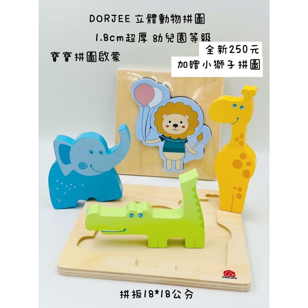 Vilac動物手抓板+dorjee動物拼板-細節圖2