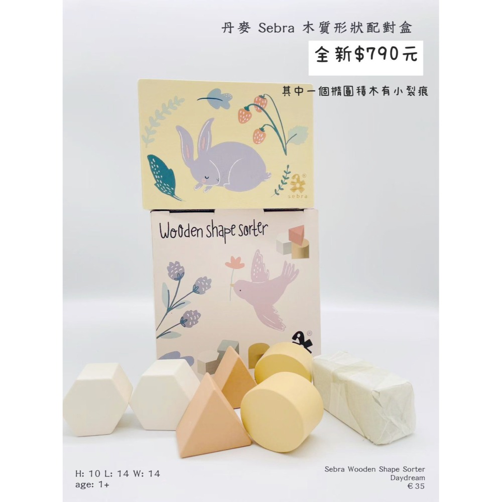 Sebra 兔子配對盒+Moulin Roty 汽車繞珠-細節圖2