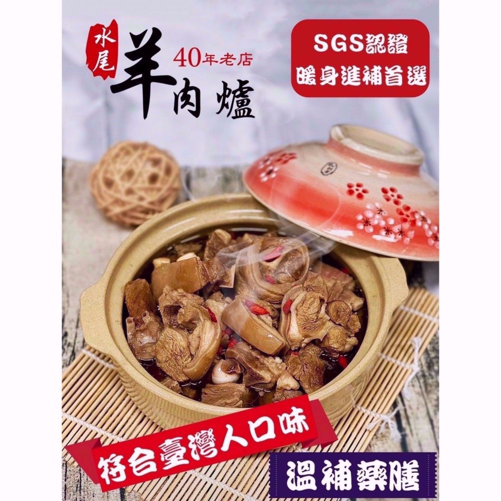 水尾羊肉爐（大份）-細節圖7