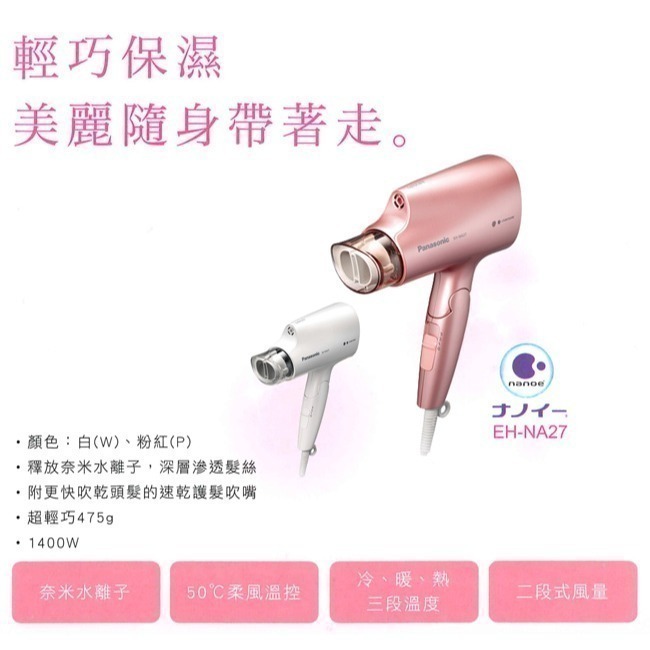 Panasonic 國際牌 奈米水離子三段溫控折疊式吹風機 EH-NA27-細節圖3
