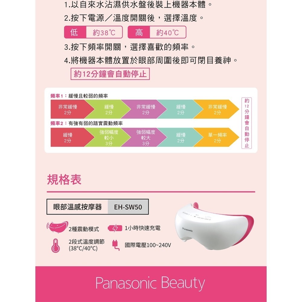 Panasonic 國際牌 眼部溫感按摩蒸眼器 EH-SW50-細節圖6