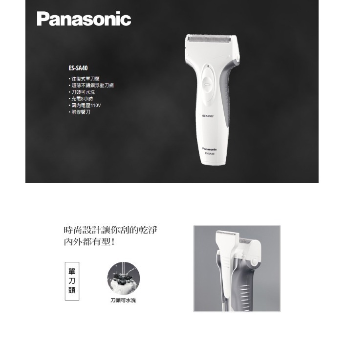 Panasonic 國際牌 單刀頭充電式水洗刮鬍刀 ES-SA40-細節圖2
