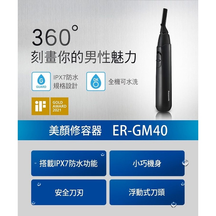 Panasonic 國際牌 多功能防水美顏修容器 ER-GM40-細節圖2