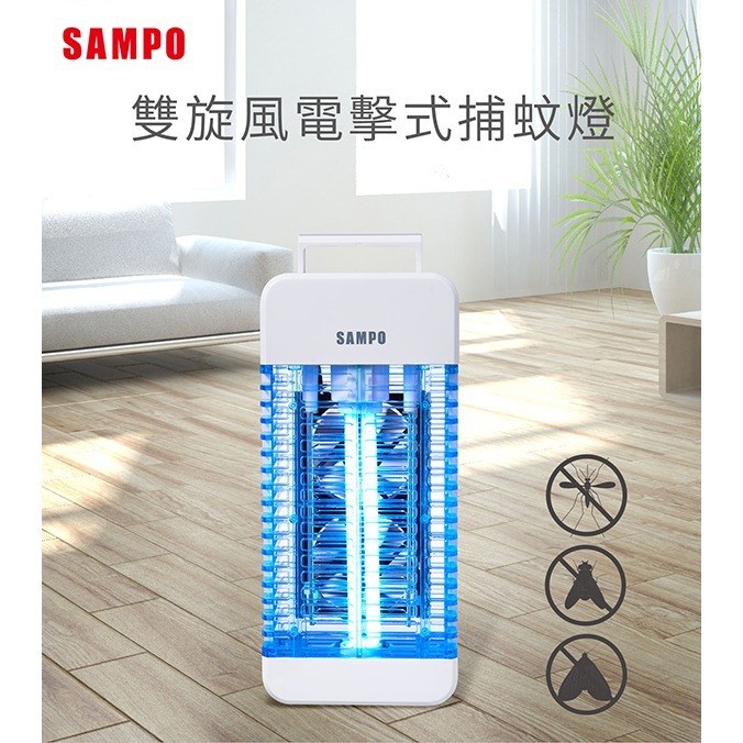 SAMPO 聲寶 11W雙旋風電擊式捕蚊燈ML-BA11S-細節圖2