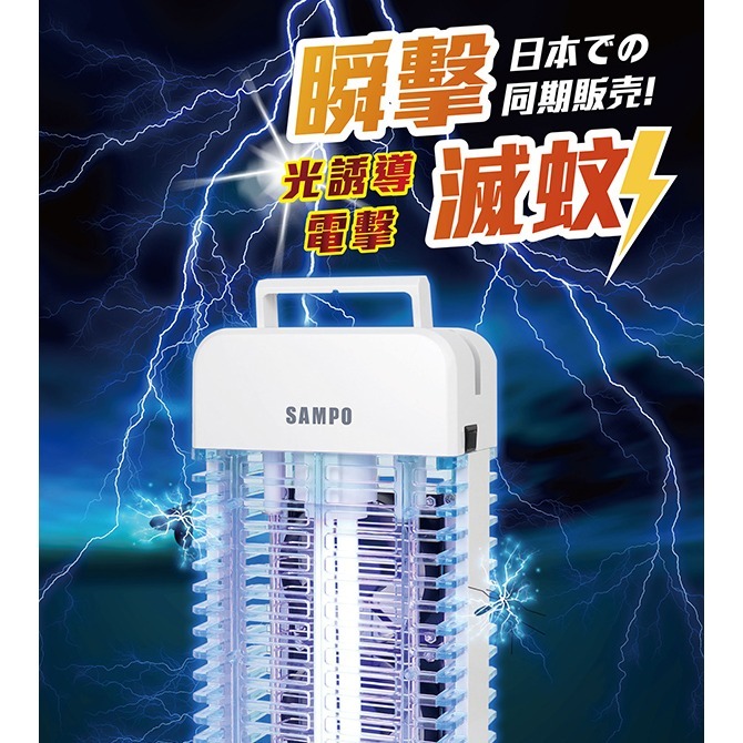 SAMPO 聲寶 11W雙旋風電擊式捕蚊燈ML-BA11S-細節圖4