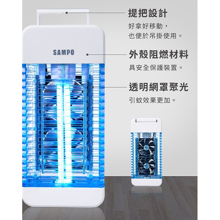 SAMPO 聲寶 11W雙旋風電擊式捕蚊燈ML-BA11S-細節圖6