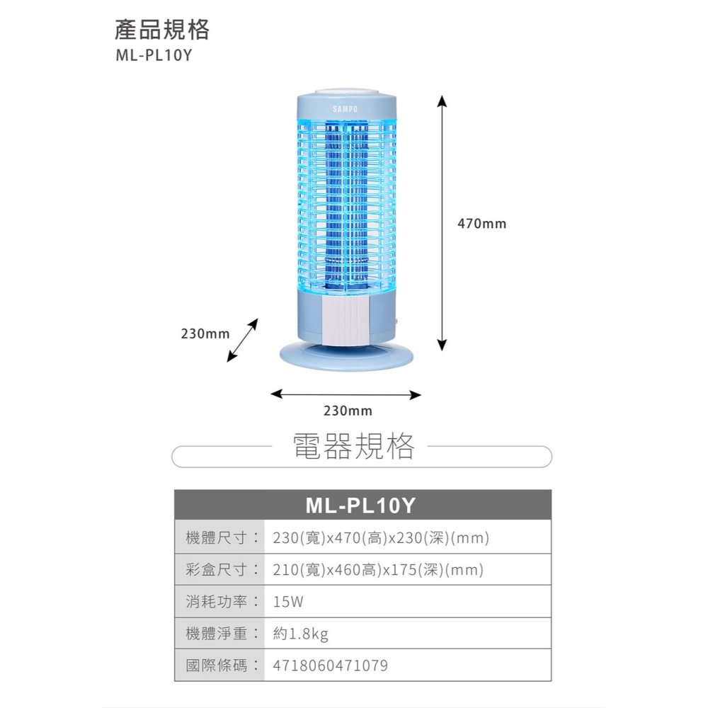 SAMPO 聲寶 10W電擊式捕蚊燈ML-PL10Y-細節圖8