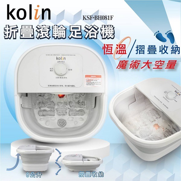 Kolin 歌林 折疊滾輪足浴機KSF-BH081F-細節圖2