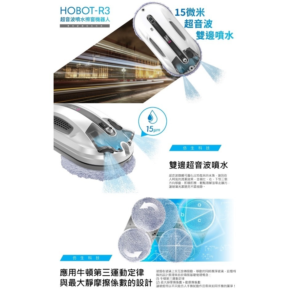 HOBOT玻妞 超音波噴水擦窗機器人 HOBOT-R3-細節圖2